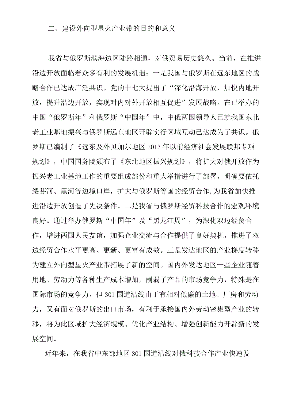 产业带实施方案.docx_第3页