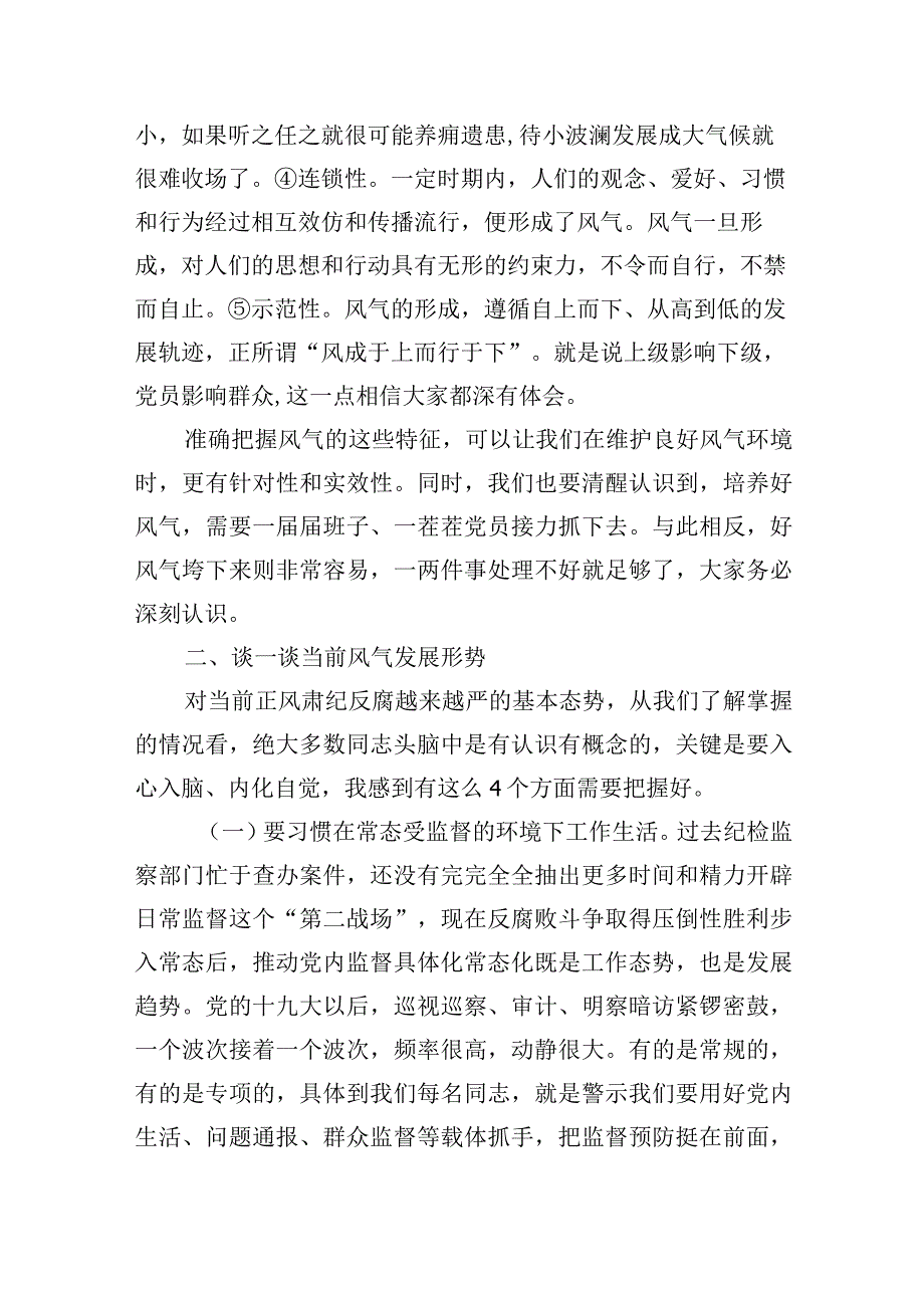 党员领导干部抓好风气建设专题廉政党课讲稿辅导报告材料.docx_第2页