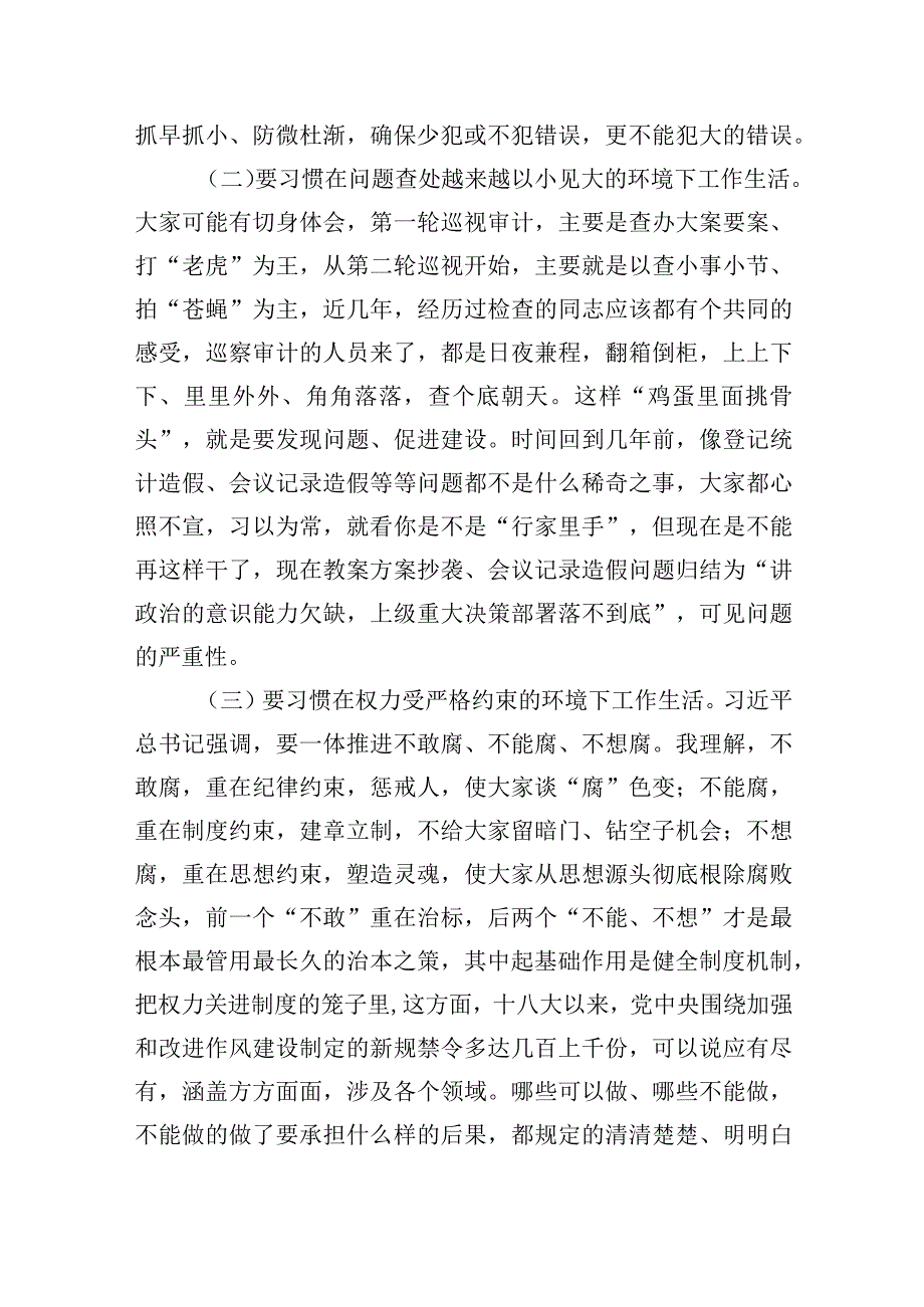 党员领导干部抓好风气建设专题廉政党课讲稿辅导报告材料.docx_第3页