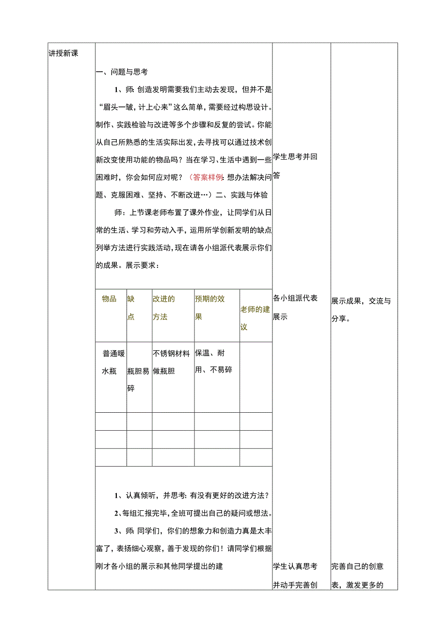 【鲁科版】《综合实践活动》四上 第一单元 第三课《小小发明我也行 》教案.docx_第2页