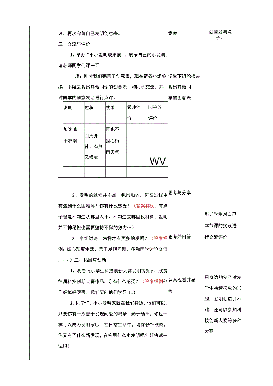 【鲁科版】《综合实践活动》四上 第一单元 第三课《小小发明我也行 》教案.docx_第3页