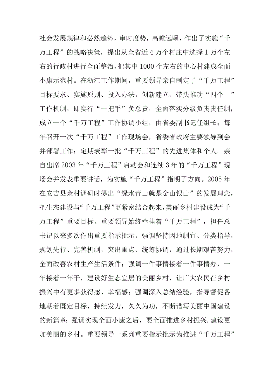 党课讲稿：总结千万工程案例经验引领全国乡村振兴.docx_第2页