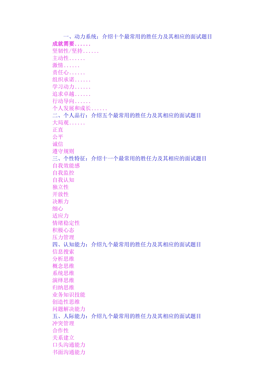 公司岗位招聘经典行为面试题目.docx_第1页