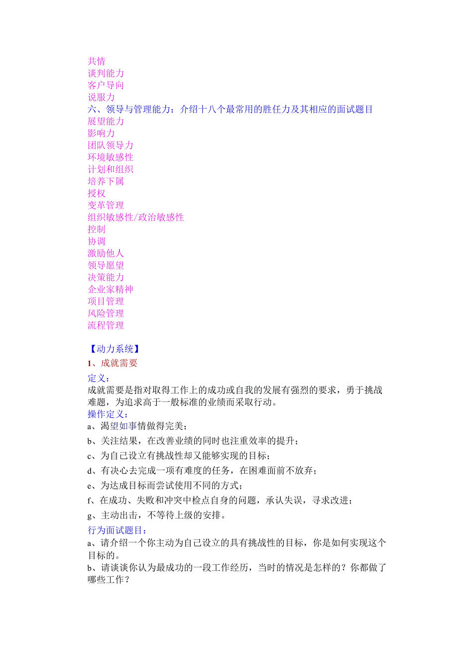 公司岗位招聘经典行为面试题目.docx_第2页