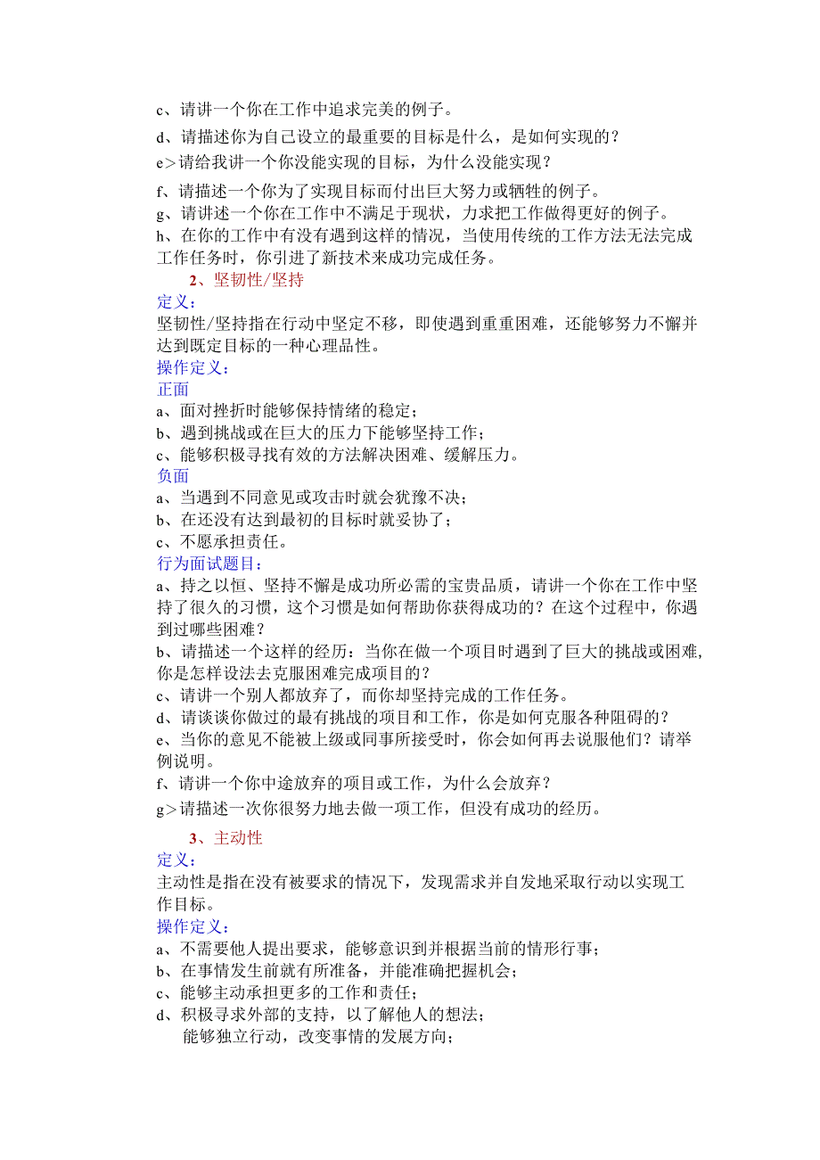 公司岗位招聘经典行为面试题目.docx_第3页