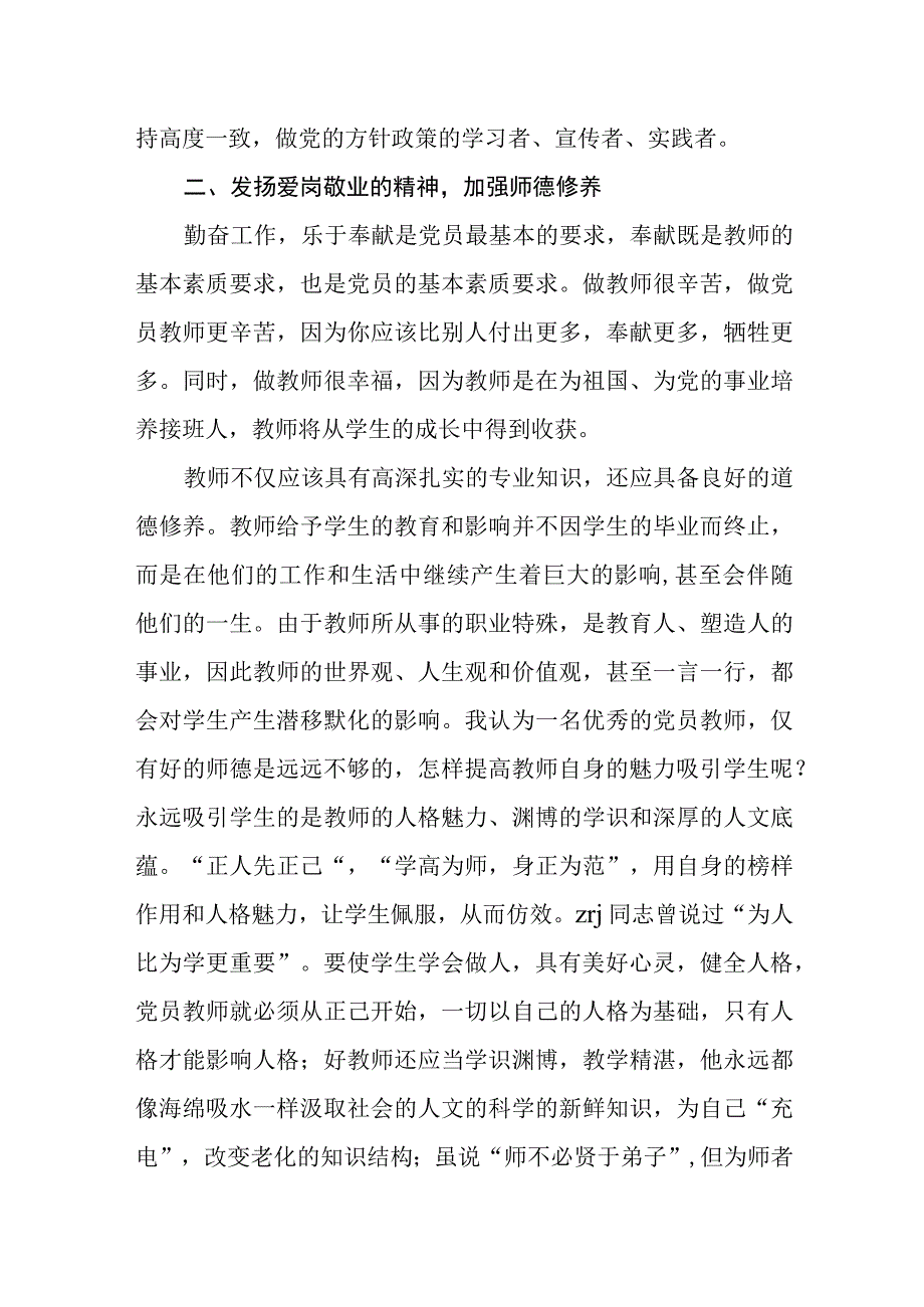 党支部书记教师节给学校党员干部上的党课讲稿.docx_第2页