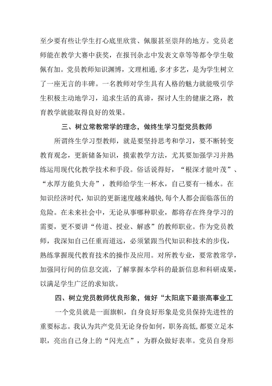 党支部书记教师节给学校党员干部上的党课讲稿.docx_第3页