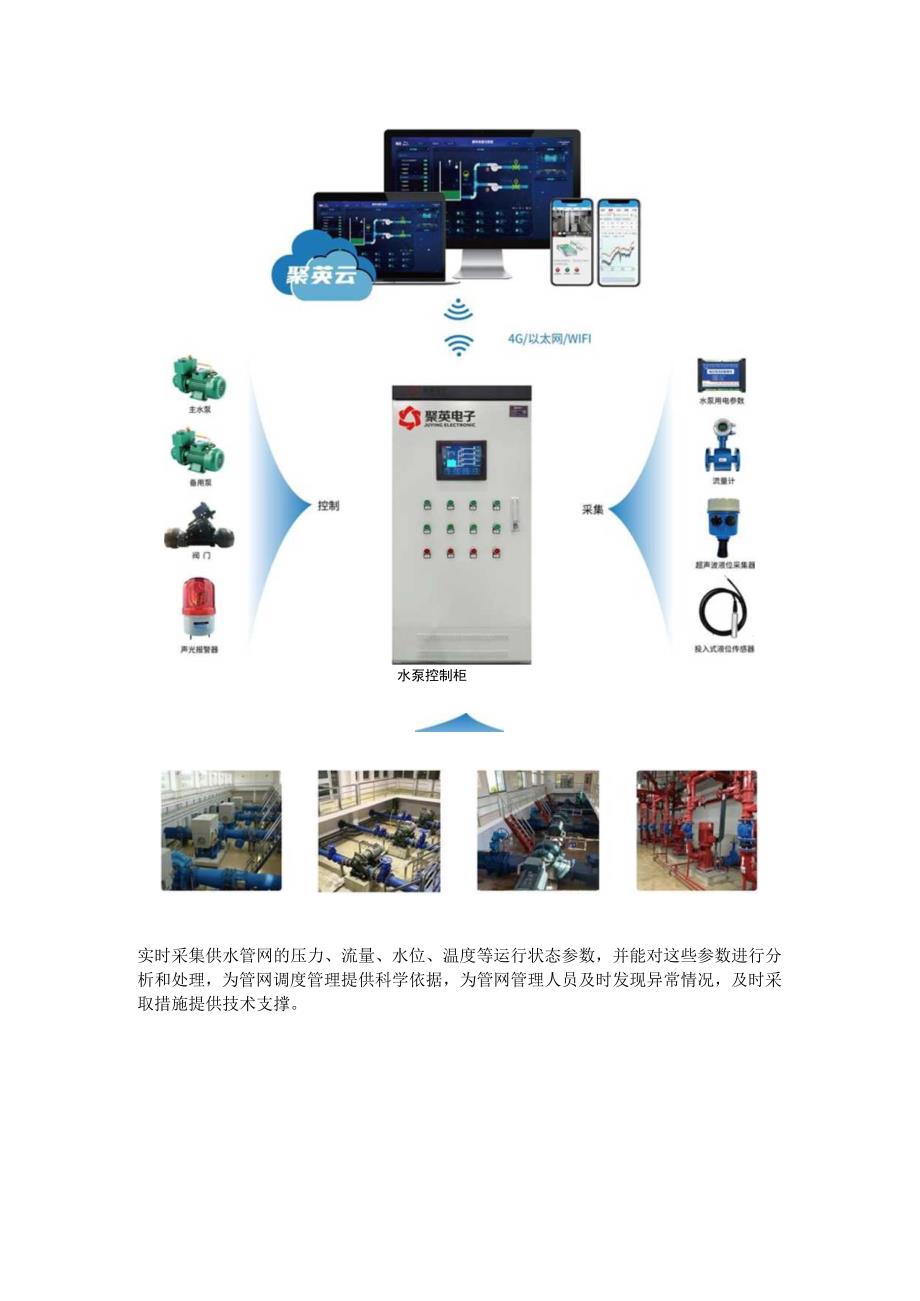 供水管网远程监测系统解决方案.docx_第2页