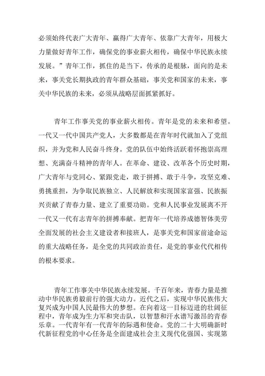 【青年工作研讨发言】让青春在强国建设、民族复兴新征程上绽放光彩.docx_第2页