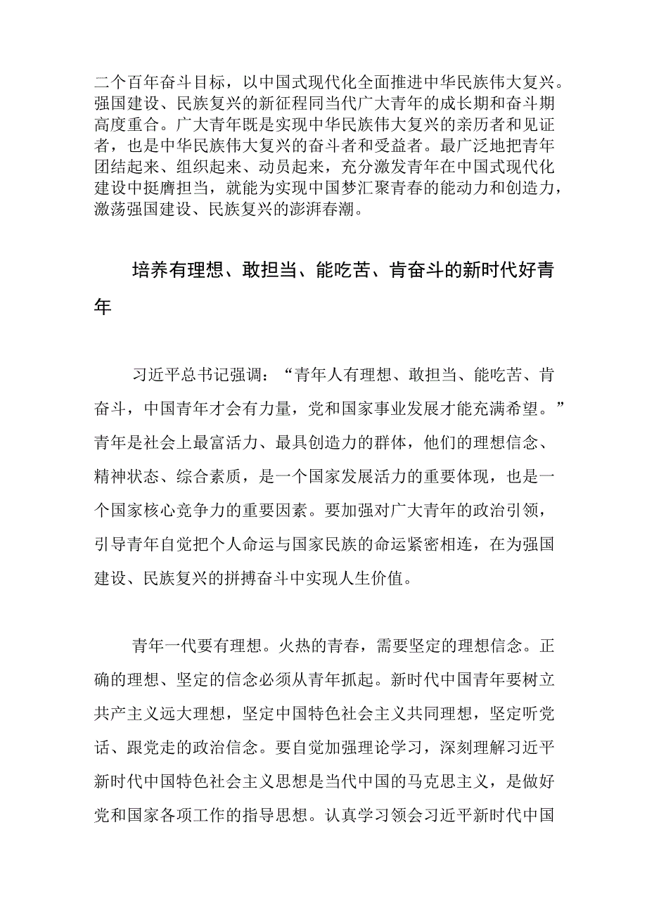 【青年工作研讨发言】让青春在强国建设、民族复兴新征程上绽放光彩.docx_第3页