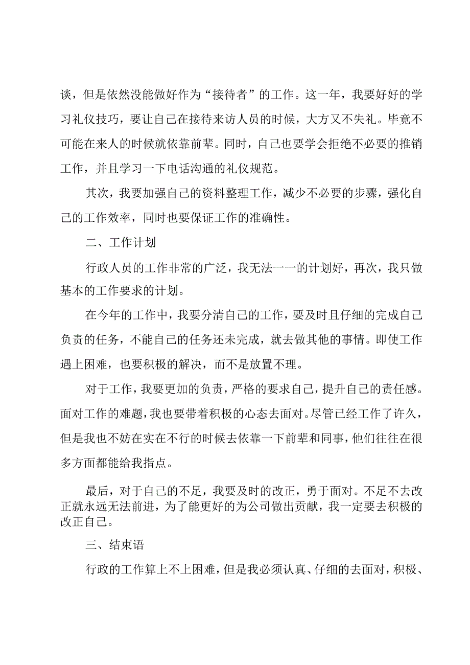 公司前台年度工作计划（16篇）.docx_第2页