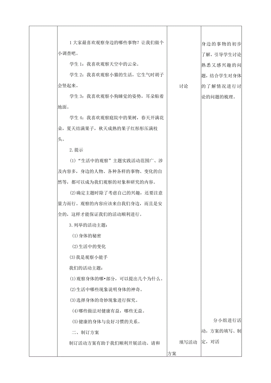 【桂科版】《综合实践活动》三上 第4课《生活中的观察·身边的秘密》教案.docx_第2页