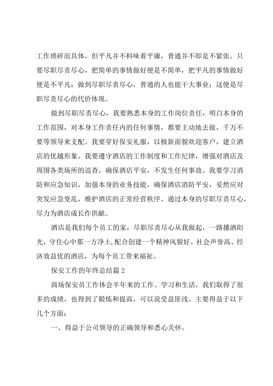 保安工作的年终总结（3篇）.docx_第2页