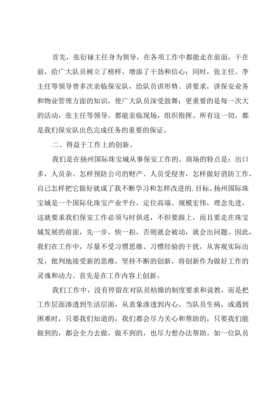 保安工作的年终总结（3篇）.docx_第3页