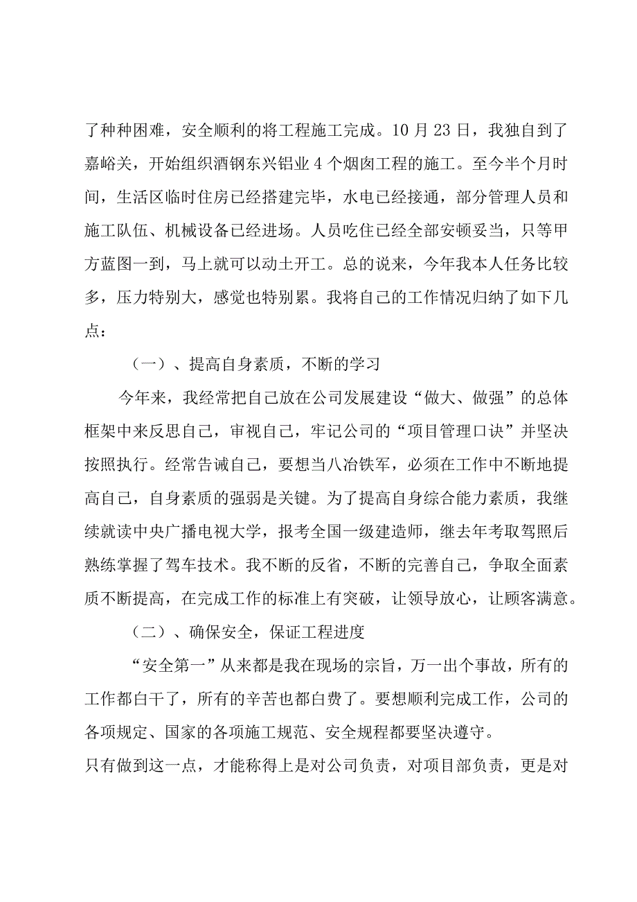 个人述职报告范文(精).docx_第2页