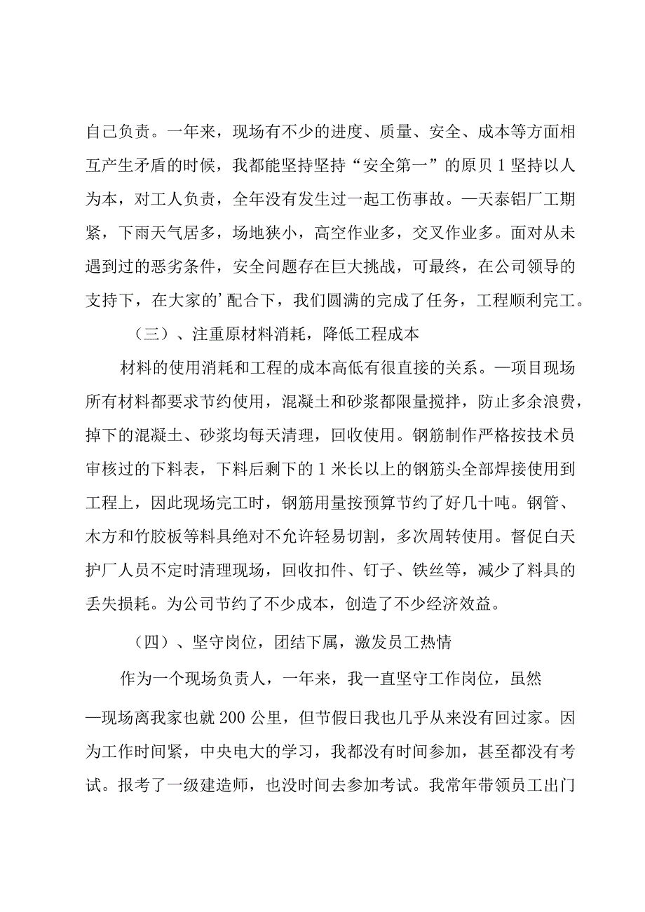 个人述职报告范文(精).docx_第3页