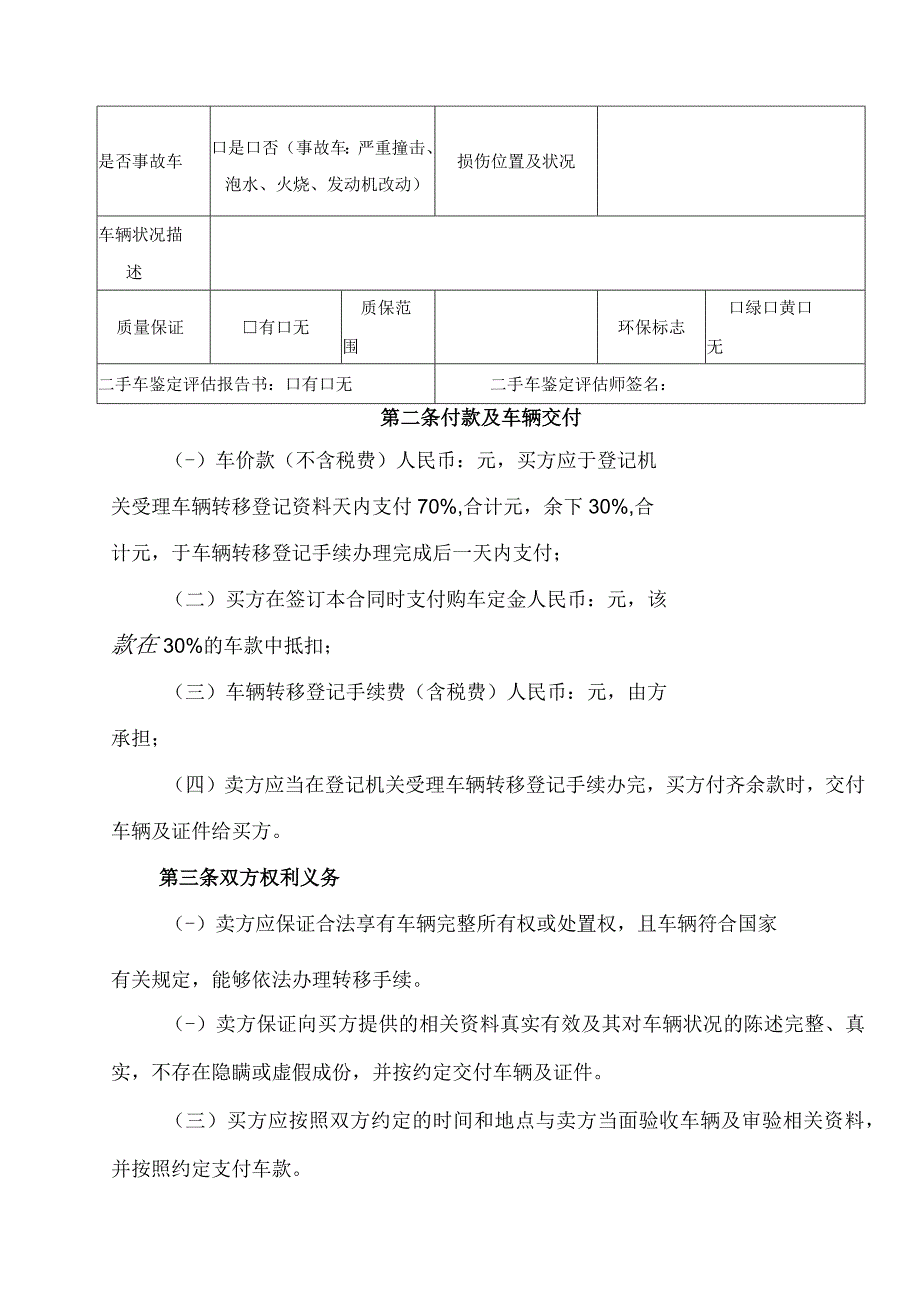 二手车买卖合同协议书.docx_第2页