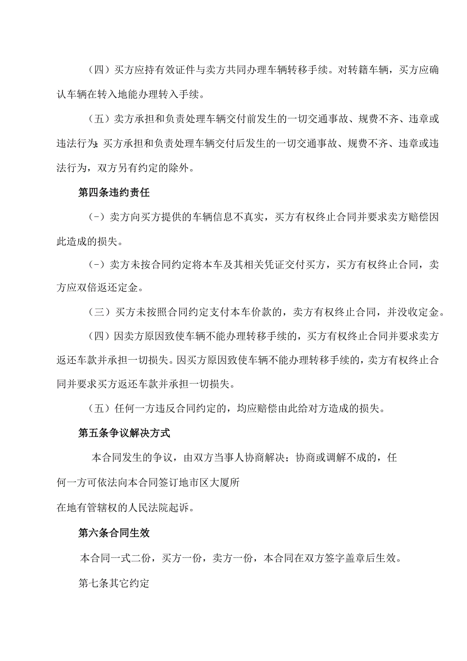 二手车买卖合同协议书.docx_第3页