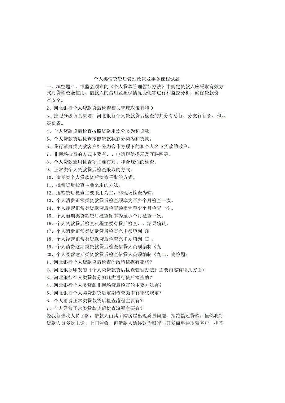 个人类不良贷款催收方法技巧与案例分析课程试题.docx_第3页