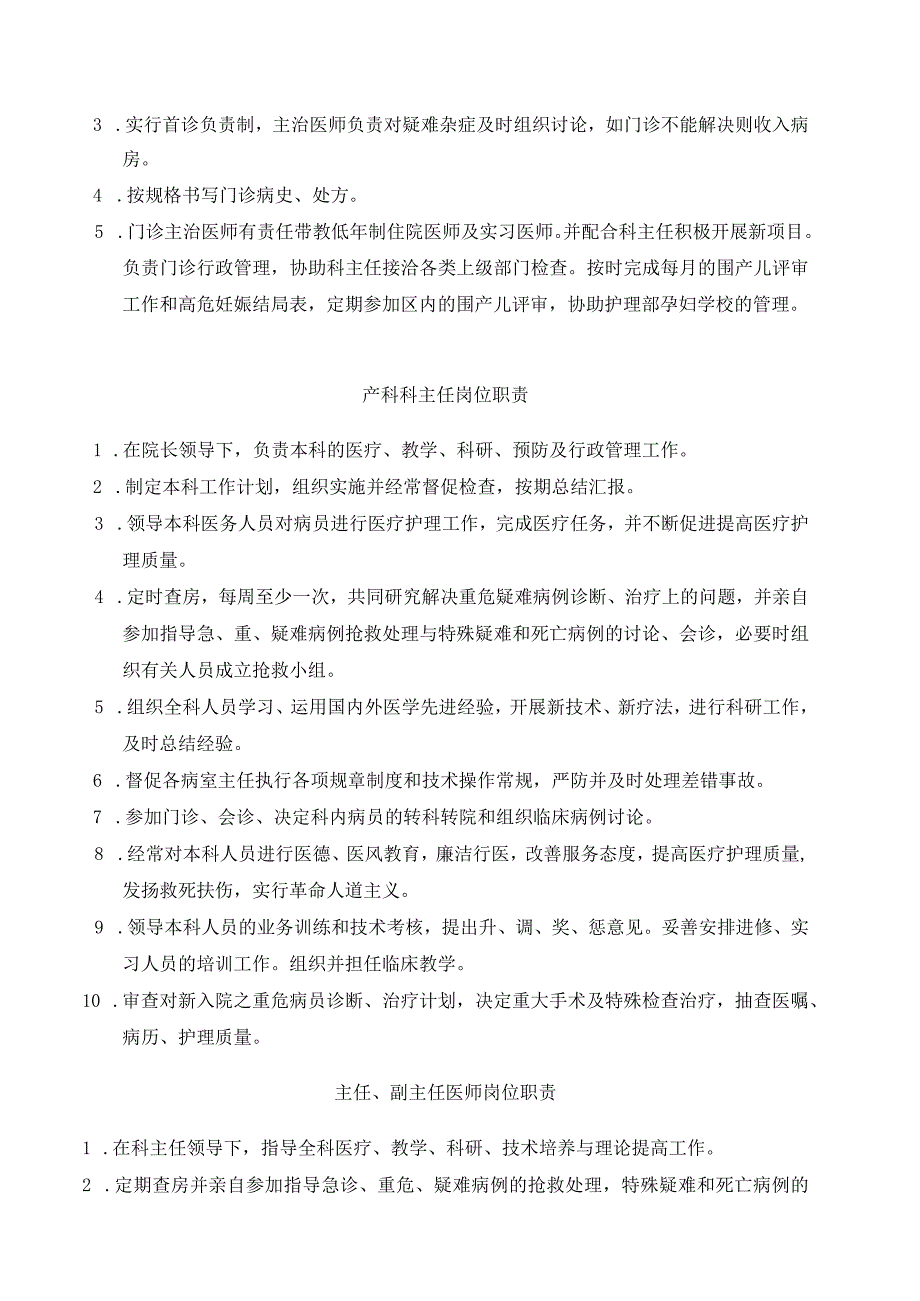 产科医疗规章制度与各级医师岗位职责汇编.docx_第3页