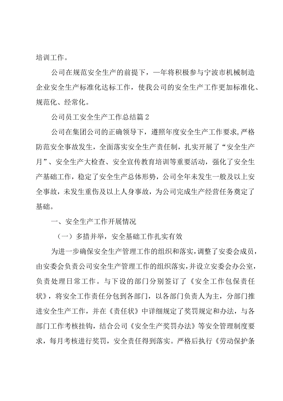 公司员工安全生产工作总结（3篇）.docx_第3页