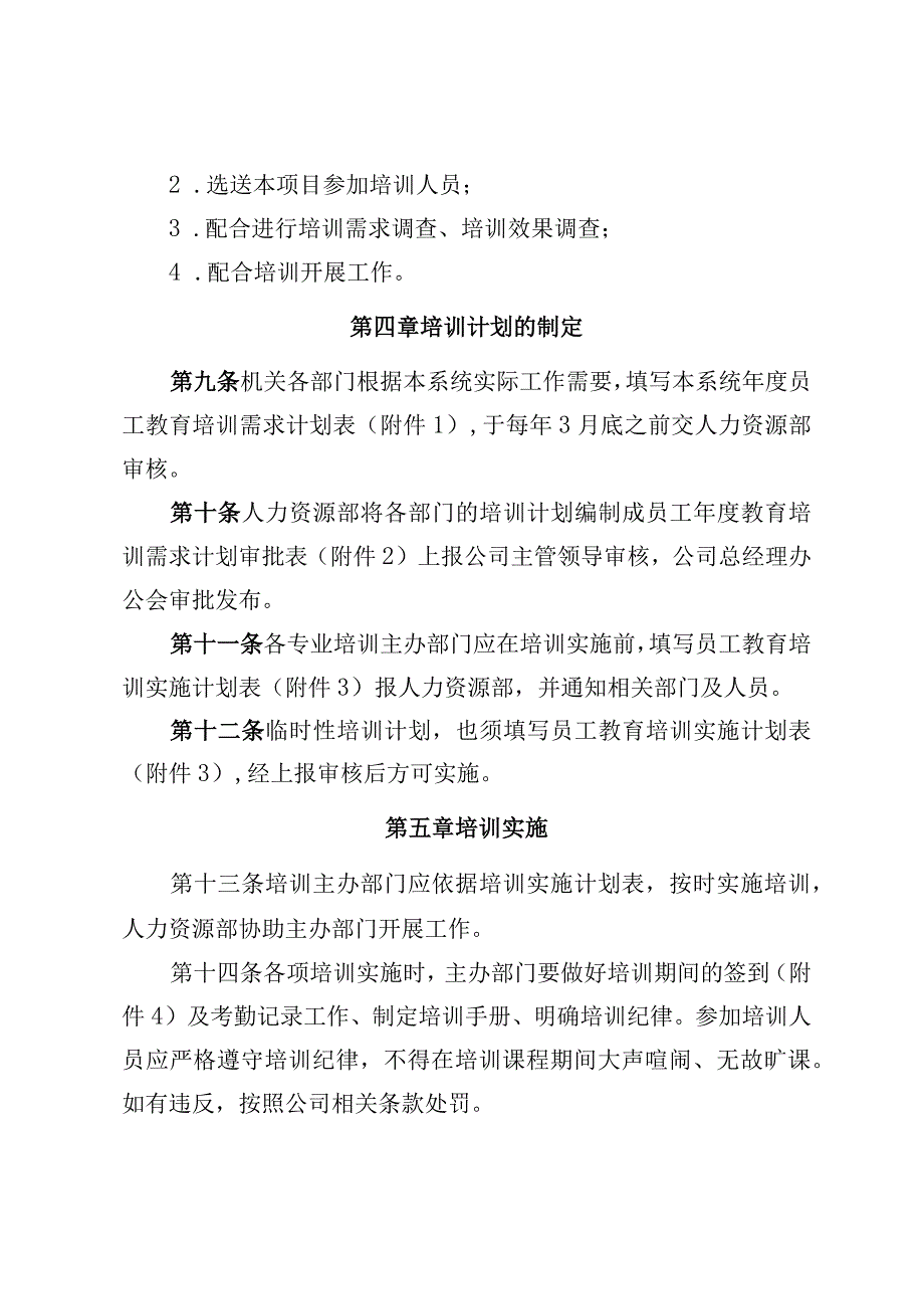 公司员工教育培训管理办法.docx_第3页