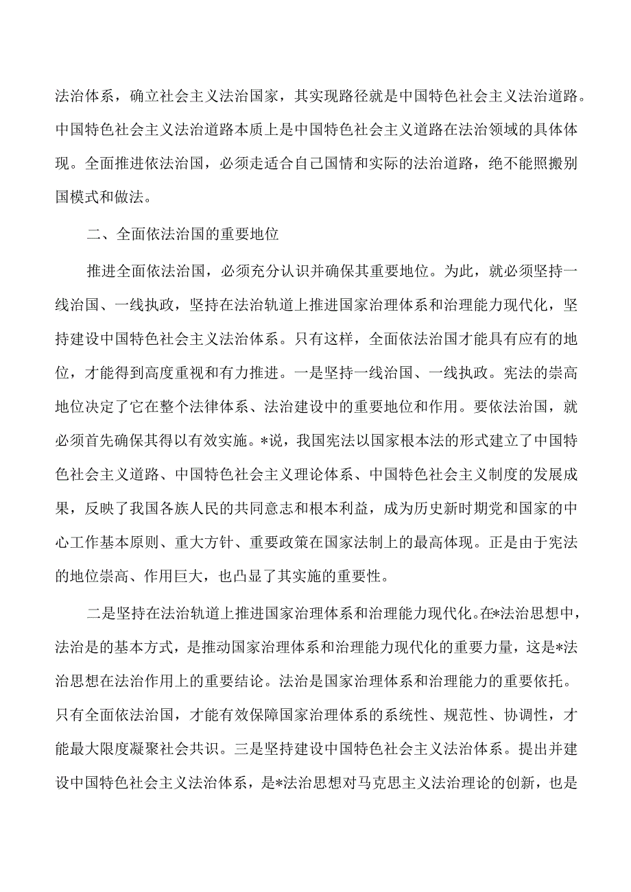 党课推动法治建设高质量发展.docx_第2页