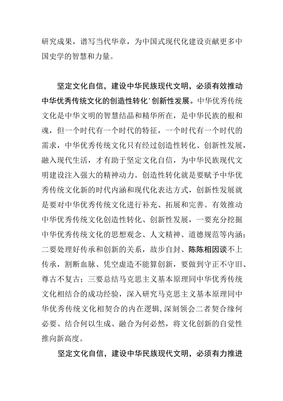 【常委宣传部长中心组研讨发言】坚定文化自信 建设中华民族现代文明.docx_第2页