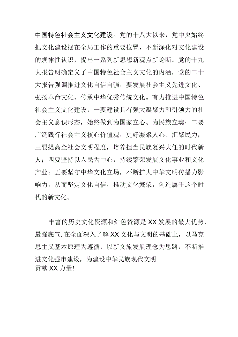 【常委宣传部长中心组研讨发言】坚定文化自信 建设中华民族现代文明.docx_第3页