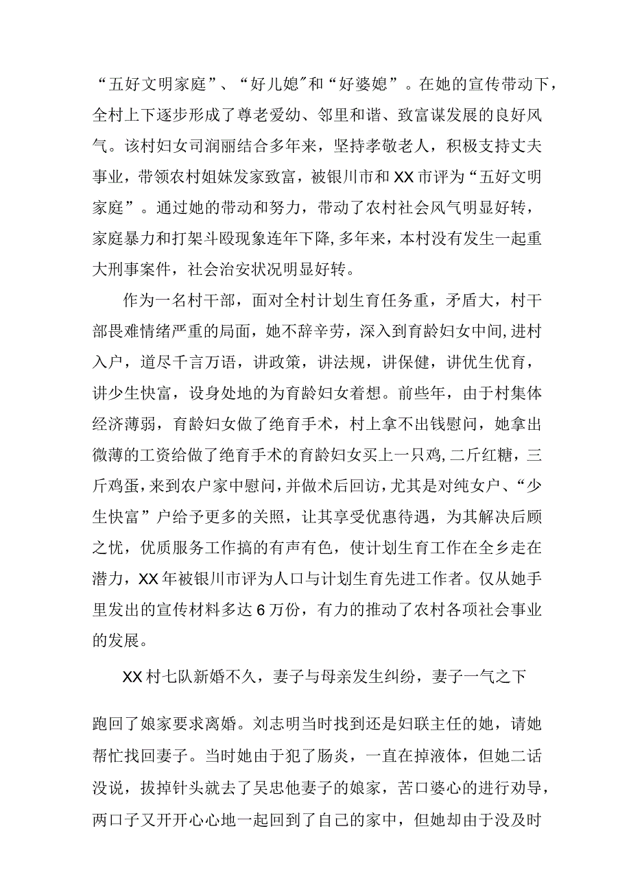 党支部书记先进事迹材料_事迹材料.docx_第2页