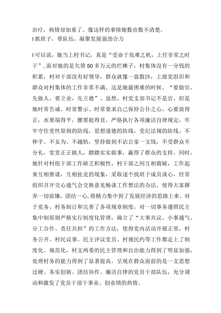 党支部书记先进事迹材料_事迹材料.docx_第3页