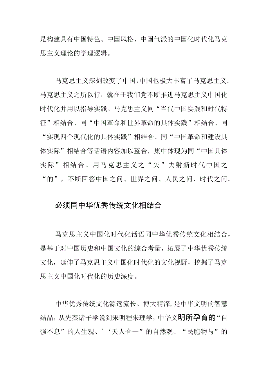 【常委宣传部长中心组研讨发言】从实践中汲取理论创新智慧.docx_第2页