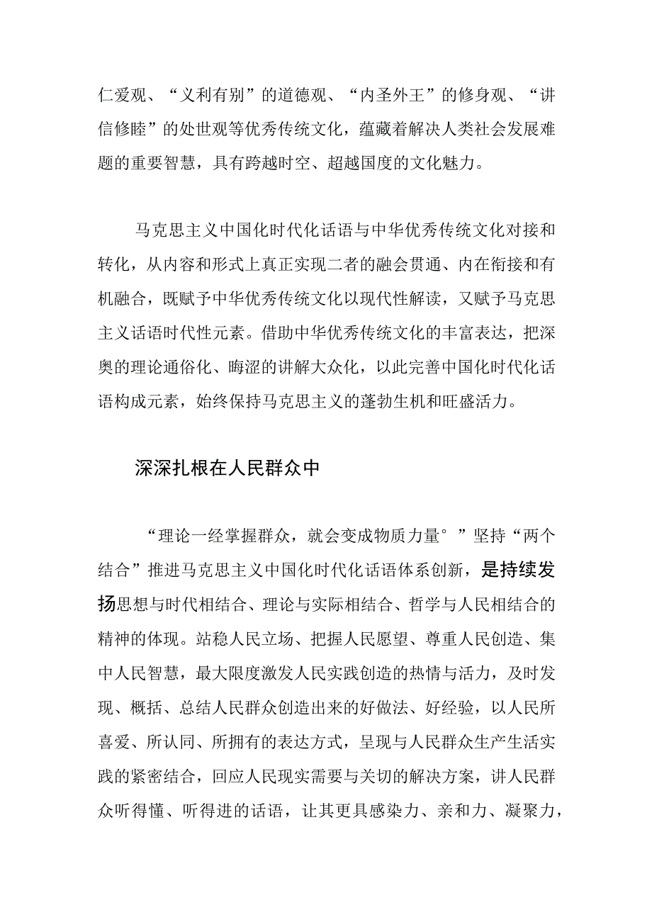 【常委宣传部长中心组研讨发言】从实践中汲取理论创新智慧.docx_第3页