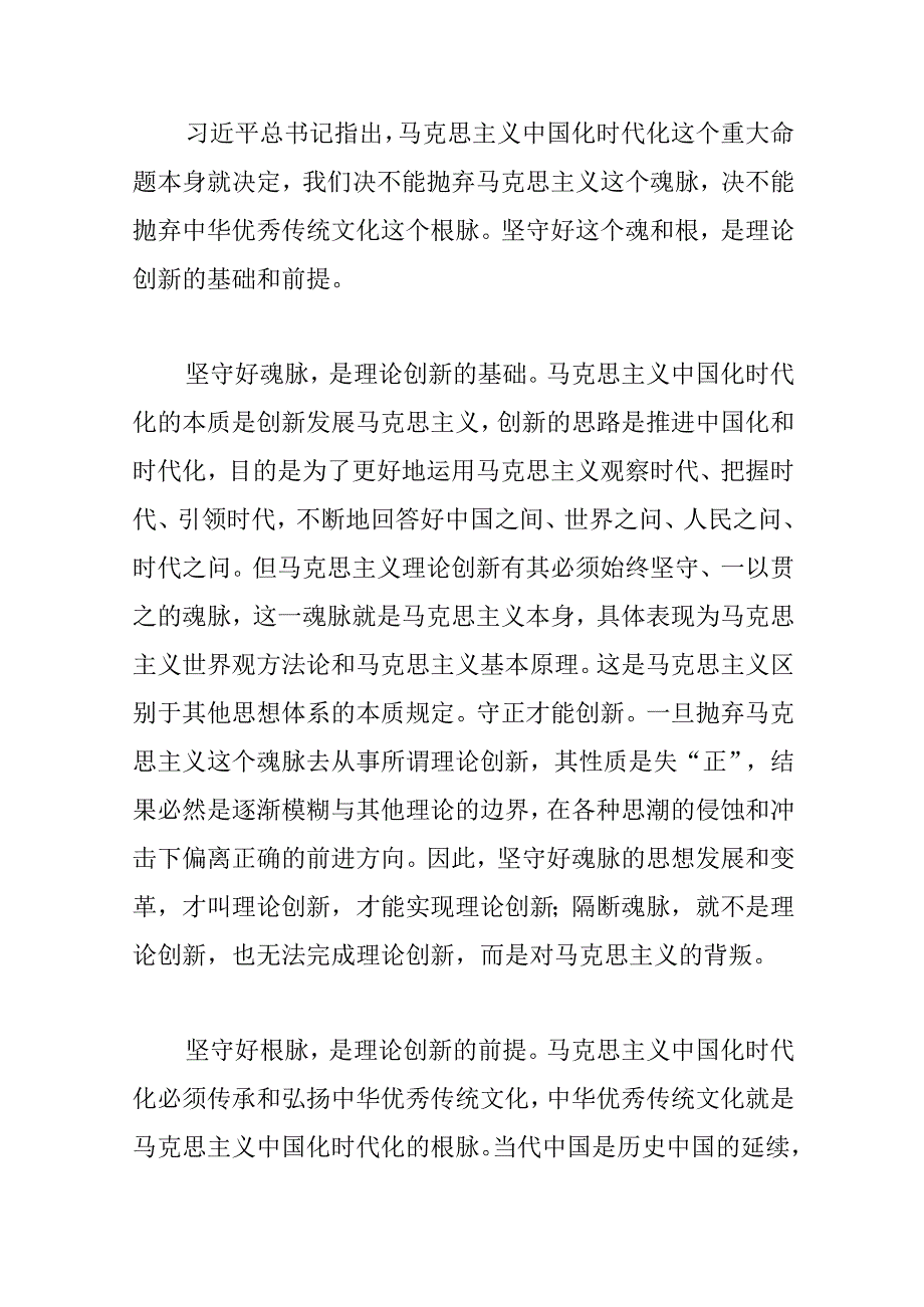 【常委宣传部长中心组研讨发言】坚守好魂脉和根脉 攀登新的思想高峰.docx_第2页