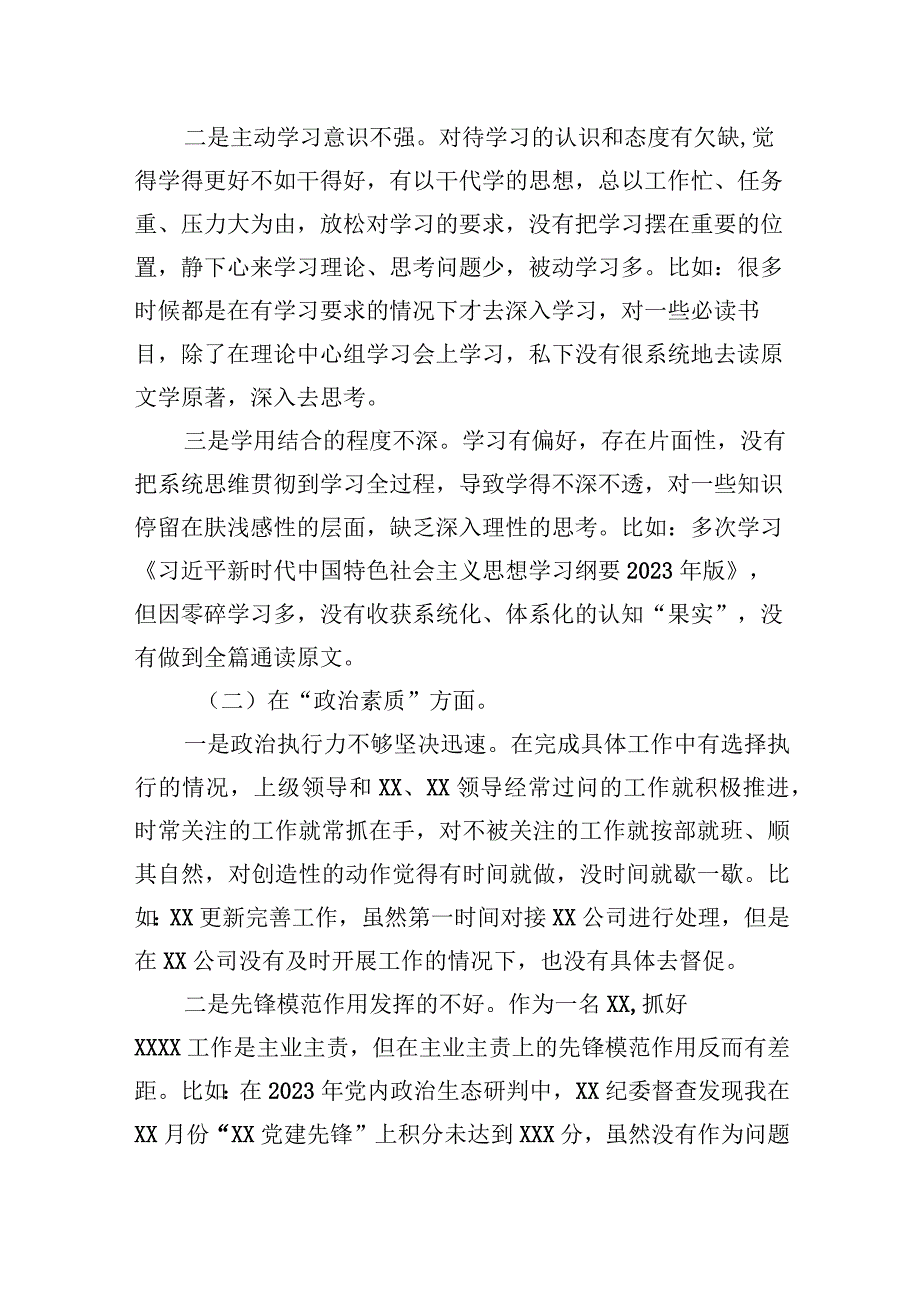 党员干部2023年主题教育专题组织生活会“六个方面”个人对照检查材料.docx_第2页