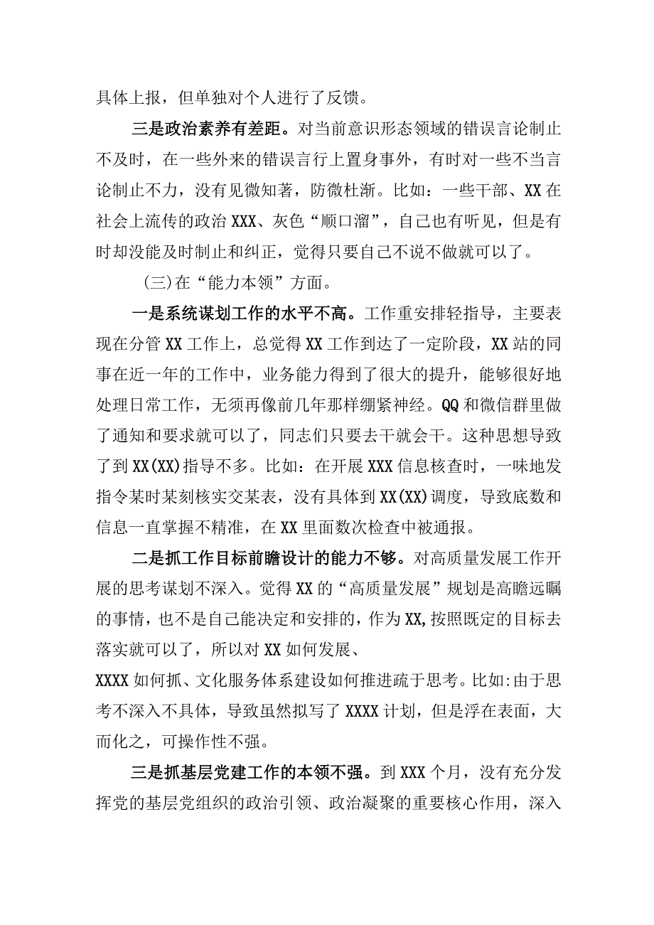 党员干部2023年主题教育专题组织生活会“六个方面”个人对照检查材料.docx_第3页