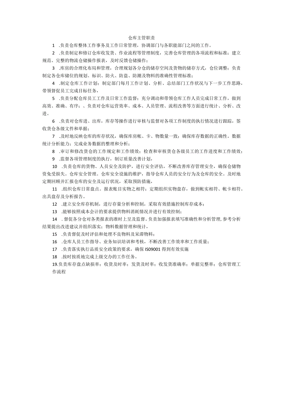 仓库管理制度.docx_第2页