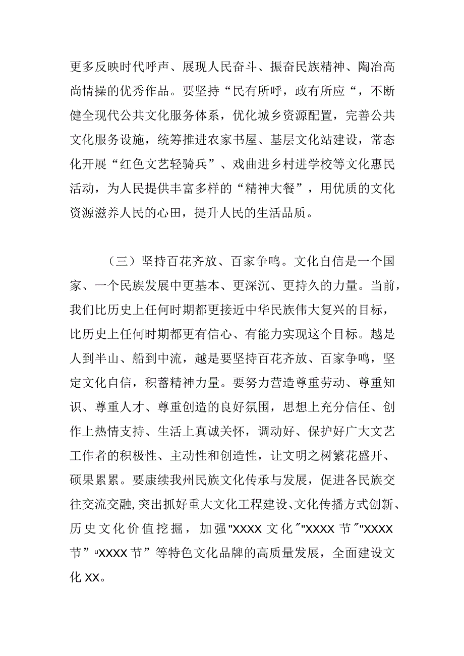 【常委宣传部长中心组研讨发言】以文化自信书写XX答卷.docx_第3页