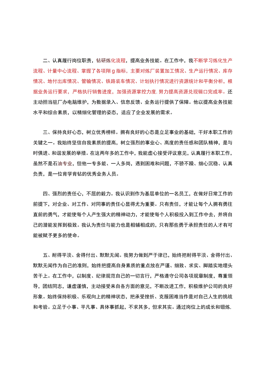 个人先进材料.docx_第2页