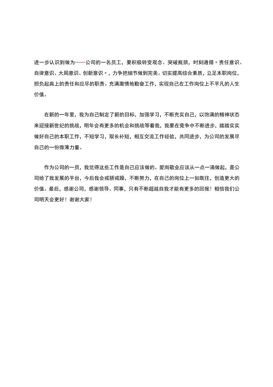 个人先进材料.docx_第3页