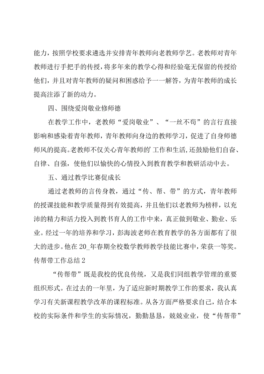 传帮带工作总结[共15篇].docx_第2页