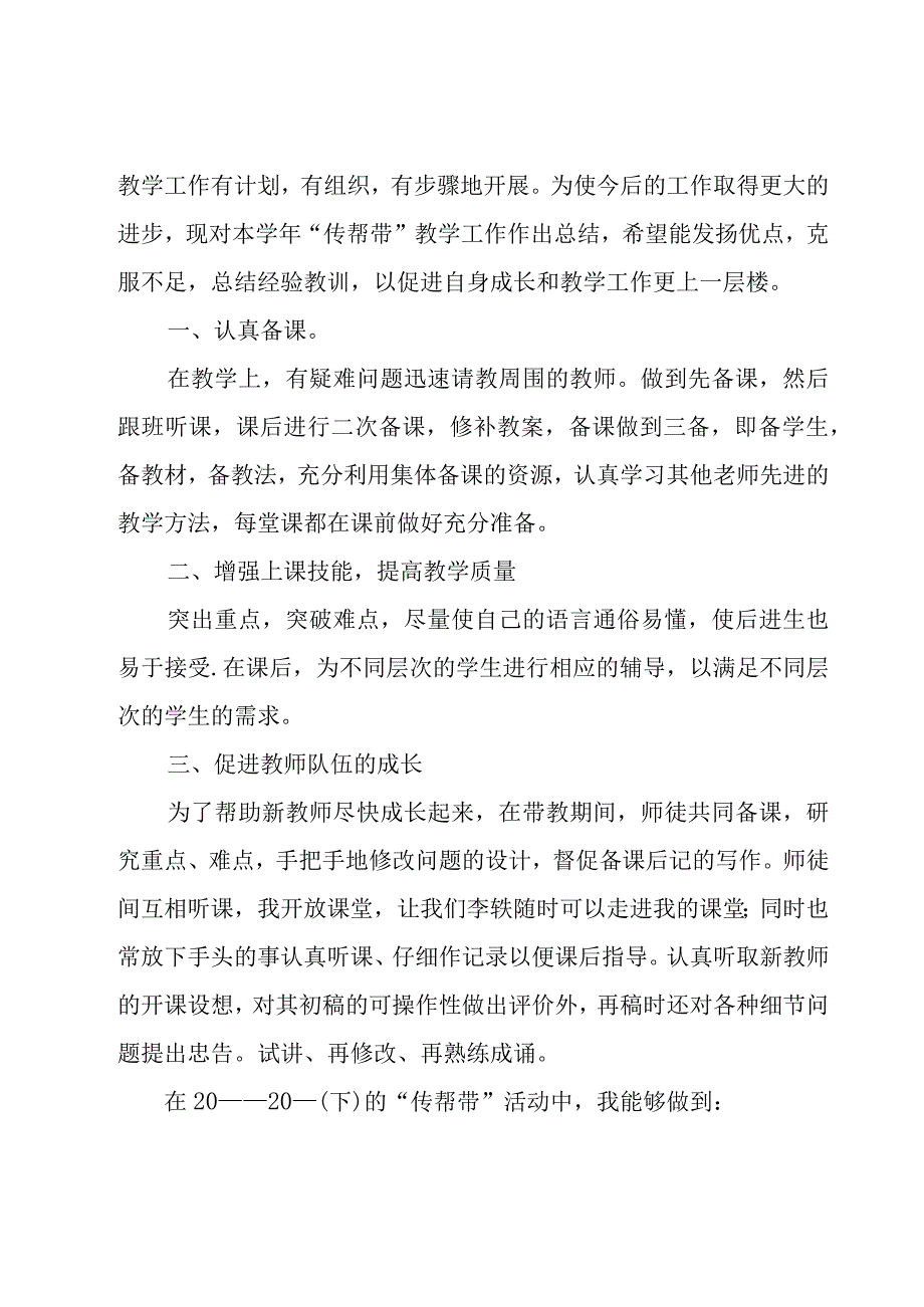 传帮带工作总结[共15篇].docx_第3页