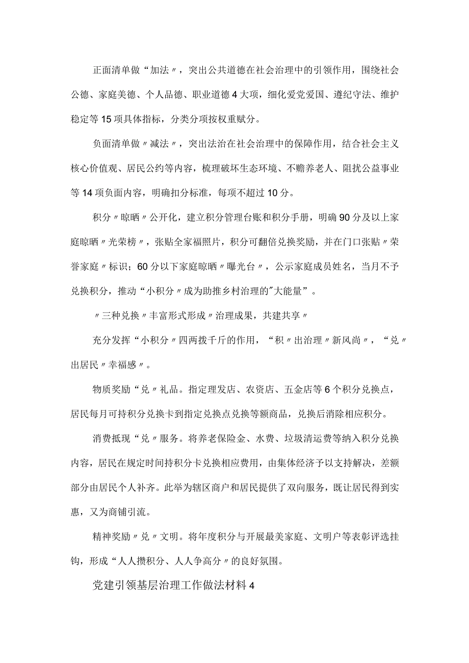 党建引领基层治理工作做法材料3.docx_第2页