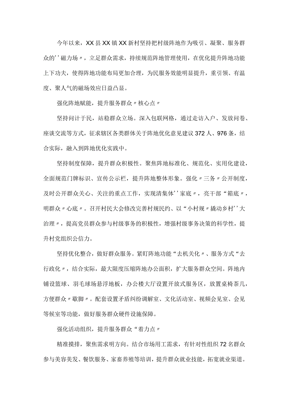 党建引领基层治理工作做法材料3.docx_第3页