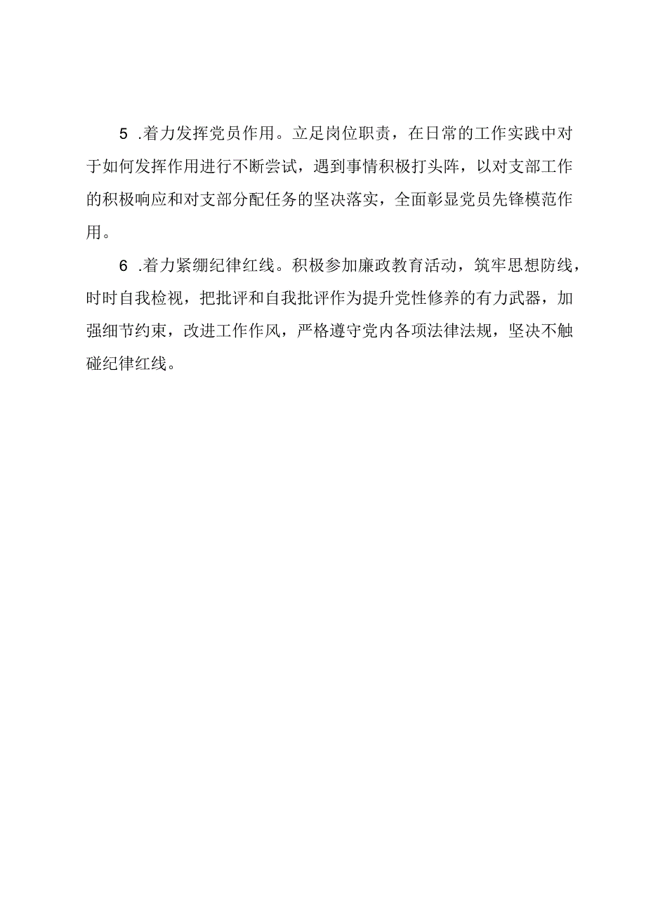 党员个人组织生活会发言提纲.docx_第3页