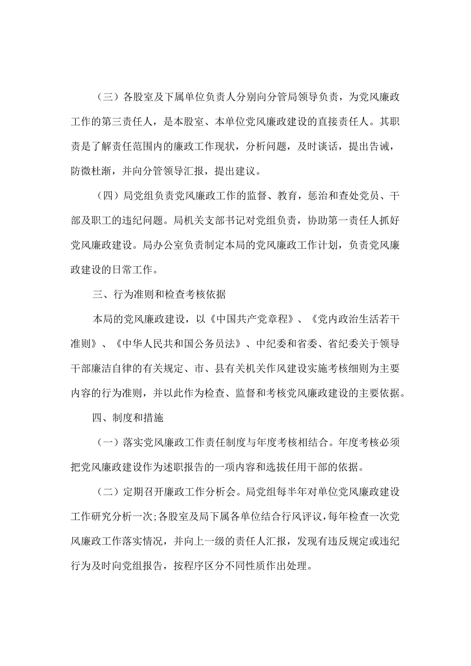 党风廉政建设工作责任制度.docx_第2页