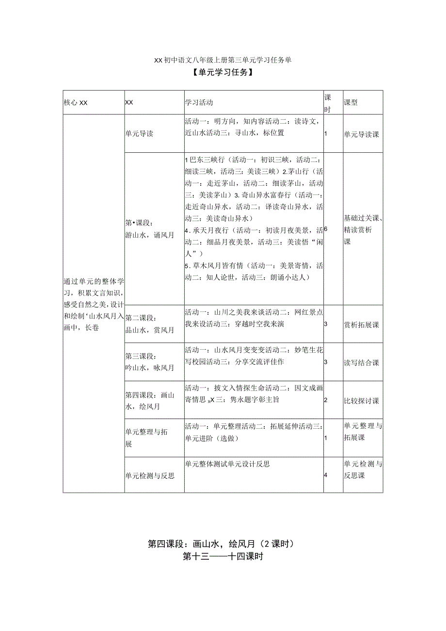 八年级上册第三单元学习任务单11公开课教案教学设计课件资料.docx_第1页