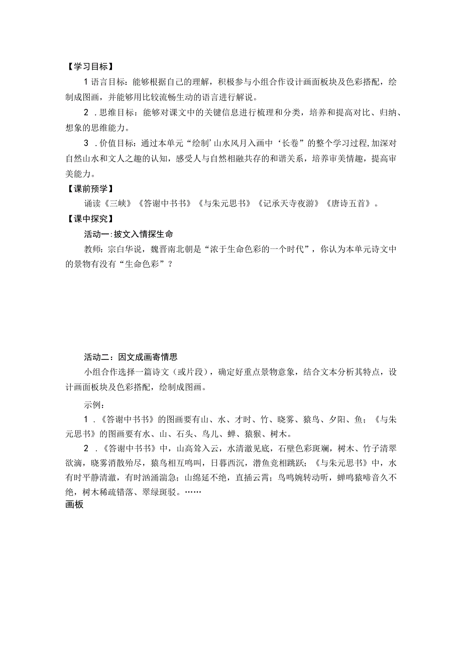 八年级上册第三单元学习任务单11公开课教案教学设计课件资料.docx_第2页