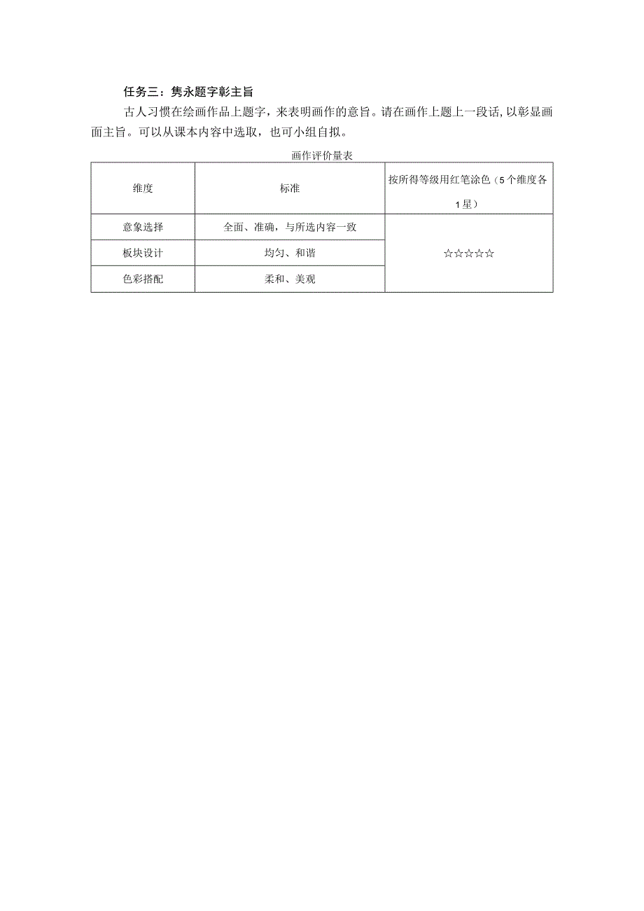 八年级上册第三单元学习任务单11公开课教案教学设计课件资料.docx_第3页