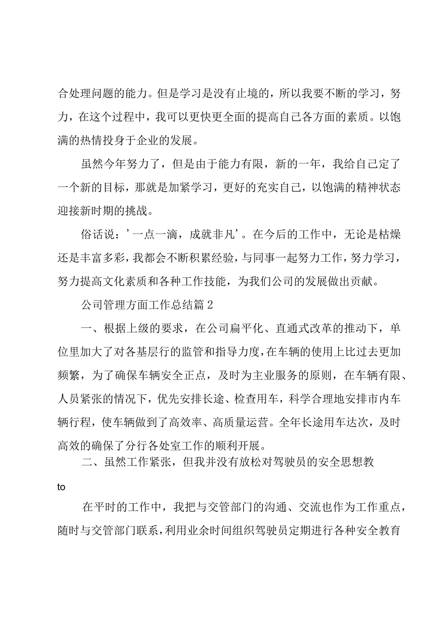 公司管理方面工作总结（3篇）.docx_第3页